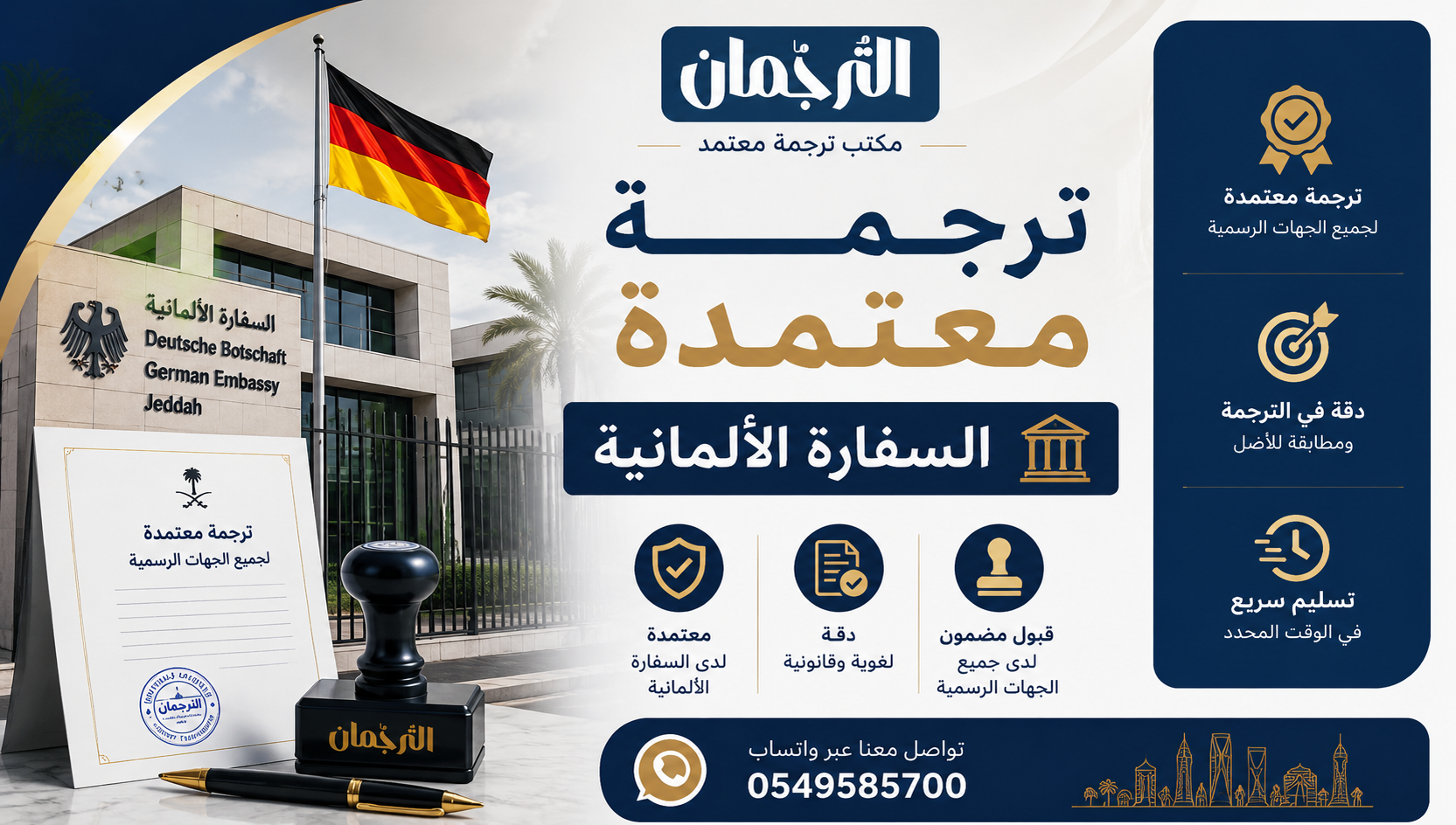 ترجمة معتمدة السفارة الألمانية