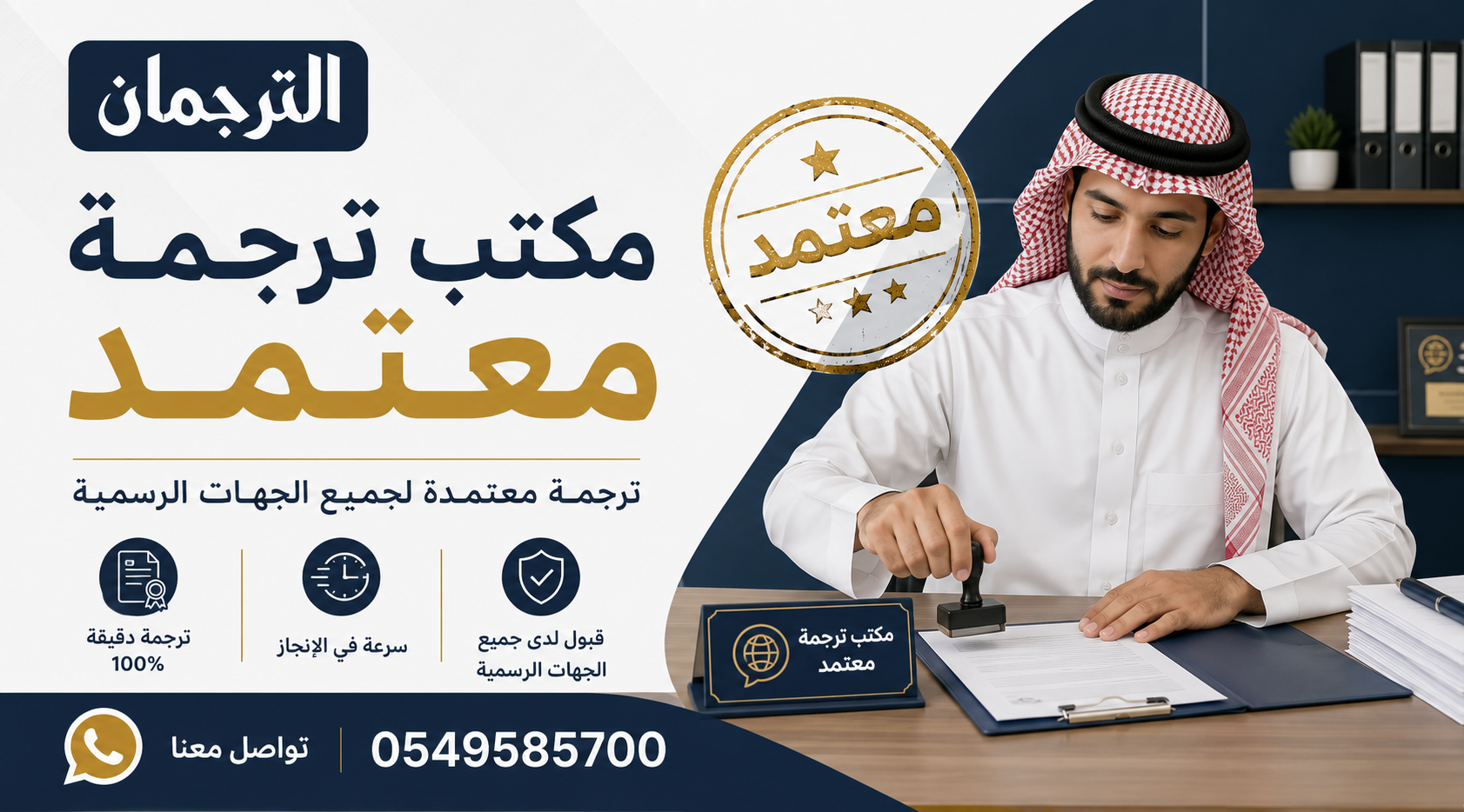 مكتب ترجمة معتمد الرياض