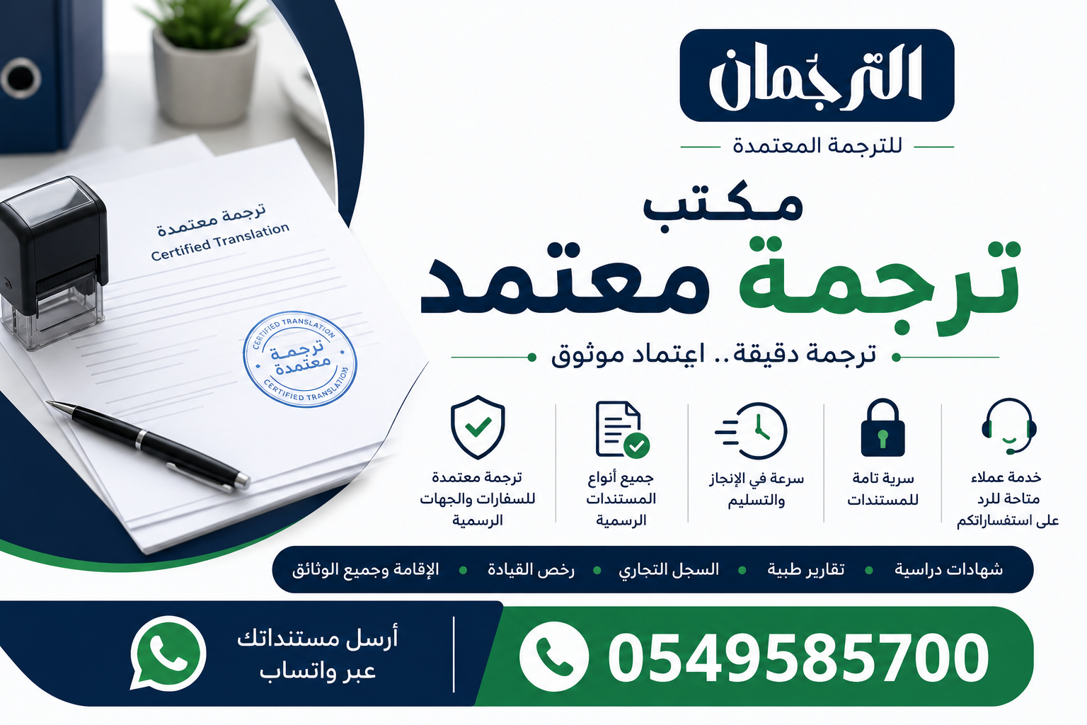 أفضل ٧ مكاتب الترجمة المعتمدة في الرياض
