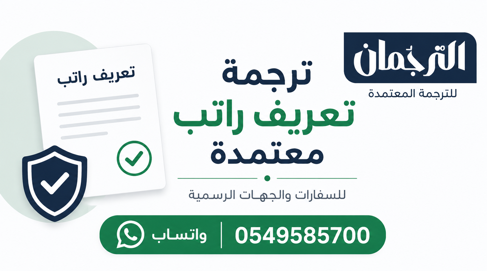 ترجمة تعريف الراتب معتمدة