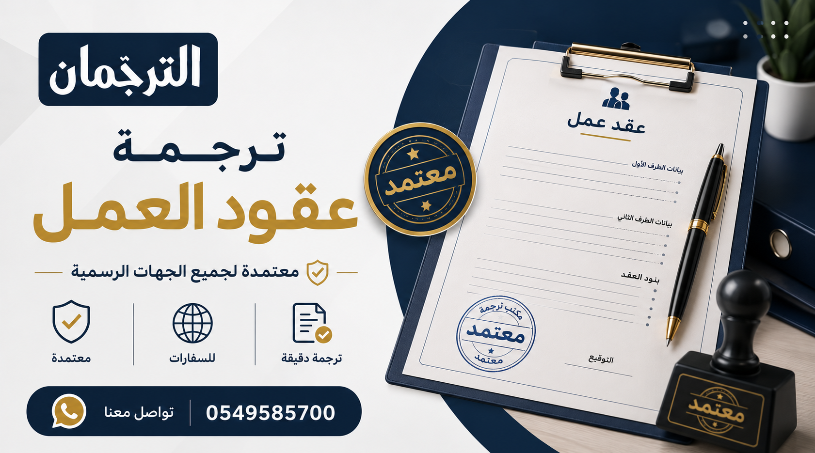 ترجمة عقود العمل