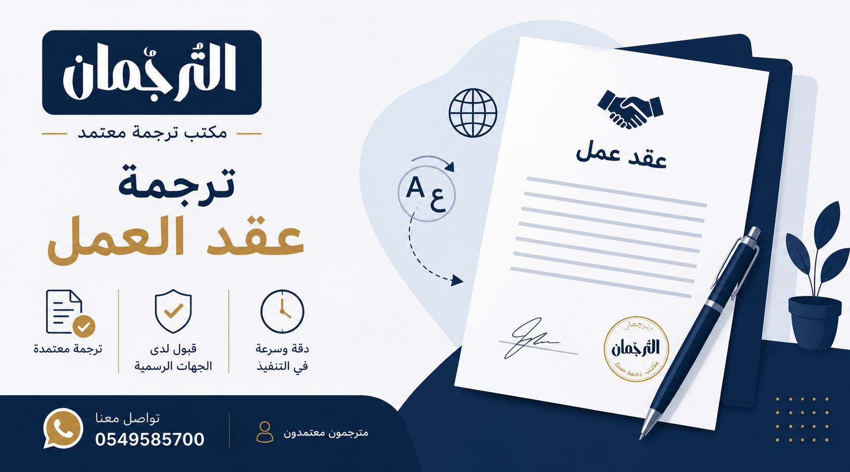 ترجمة عقود عمل