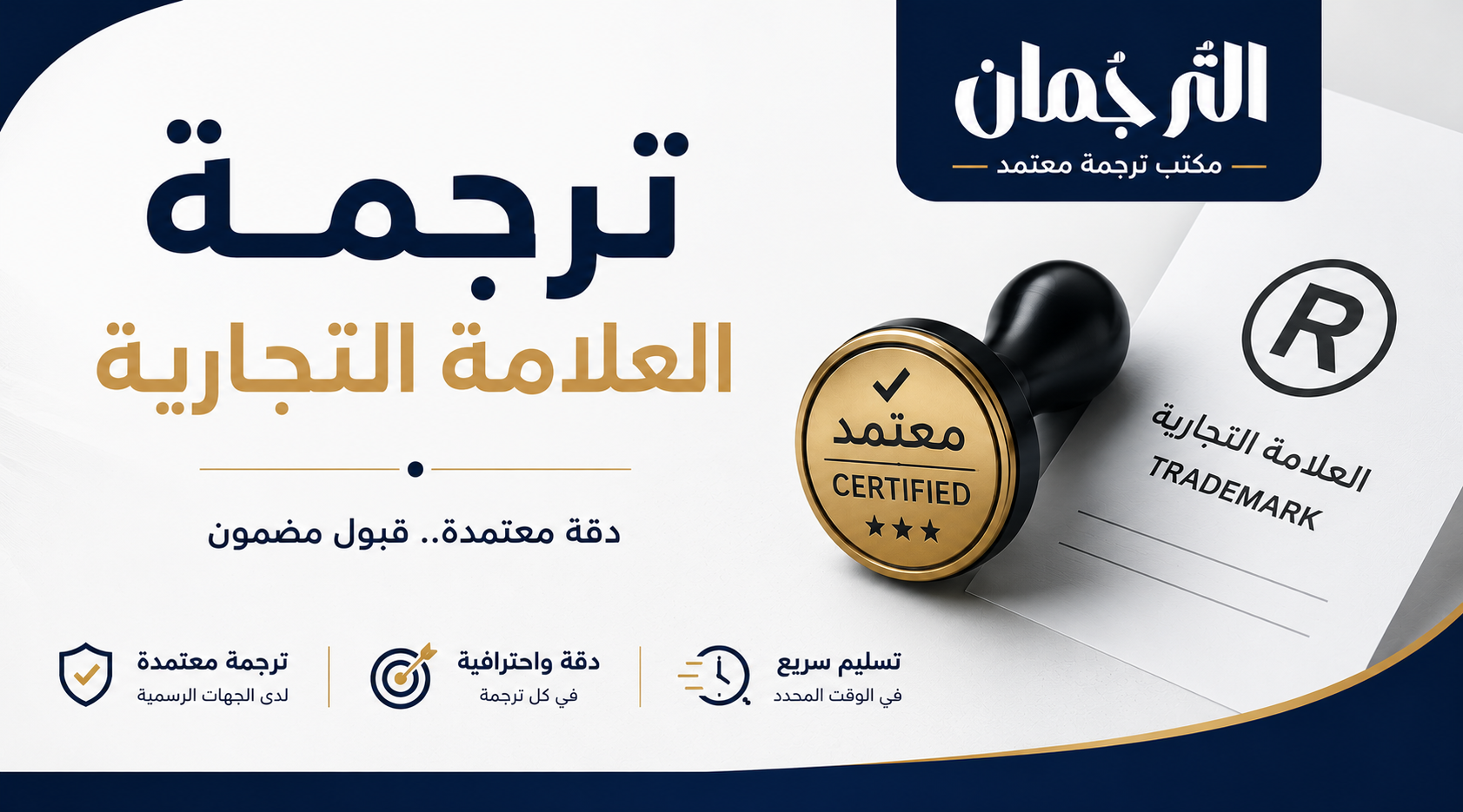 ترجمة العلامة التجارية