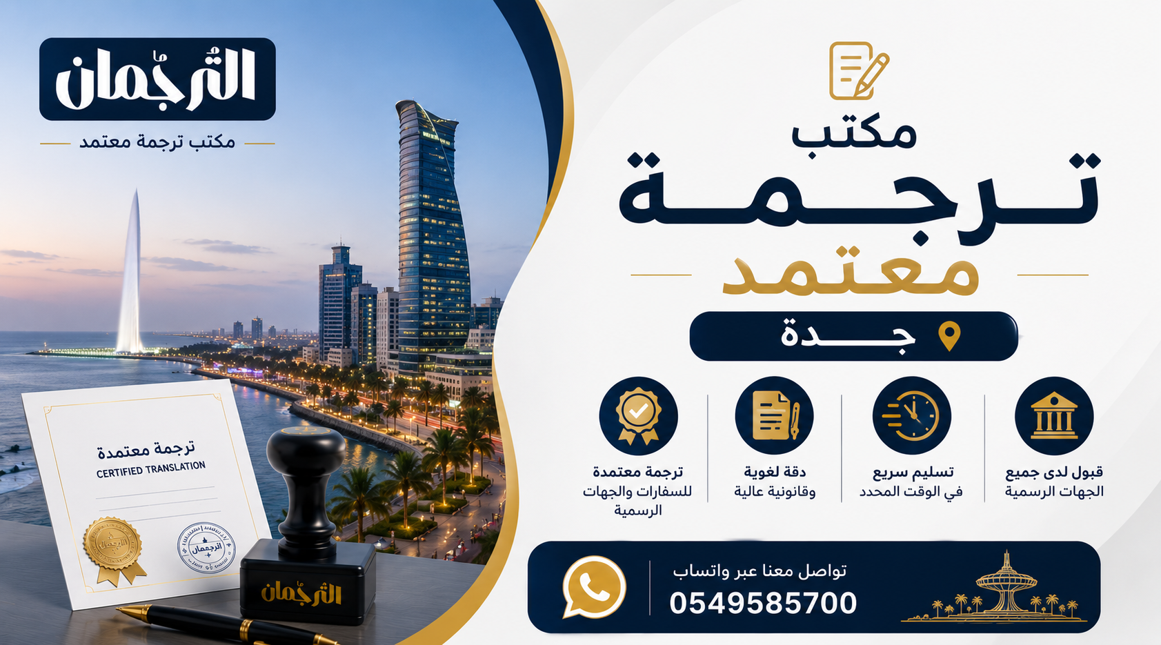 مكتب ترجمة معتمد جدة
