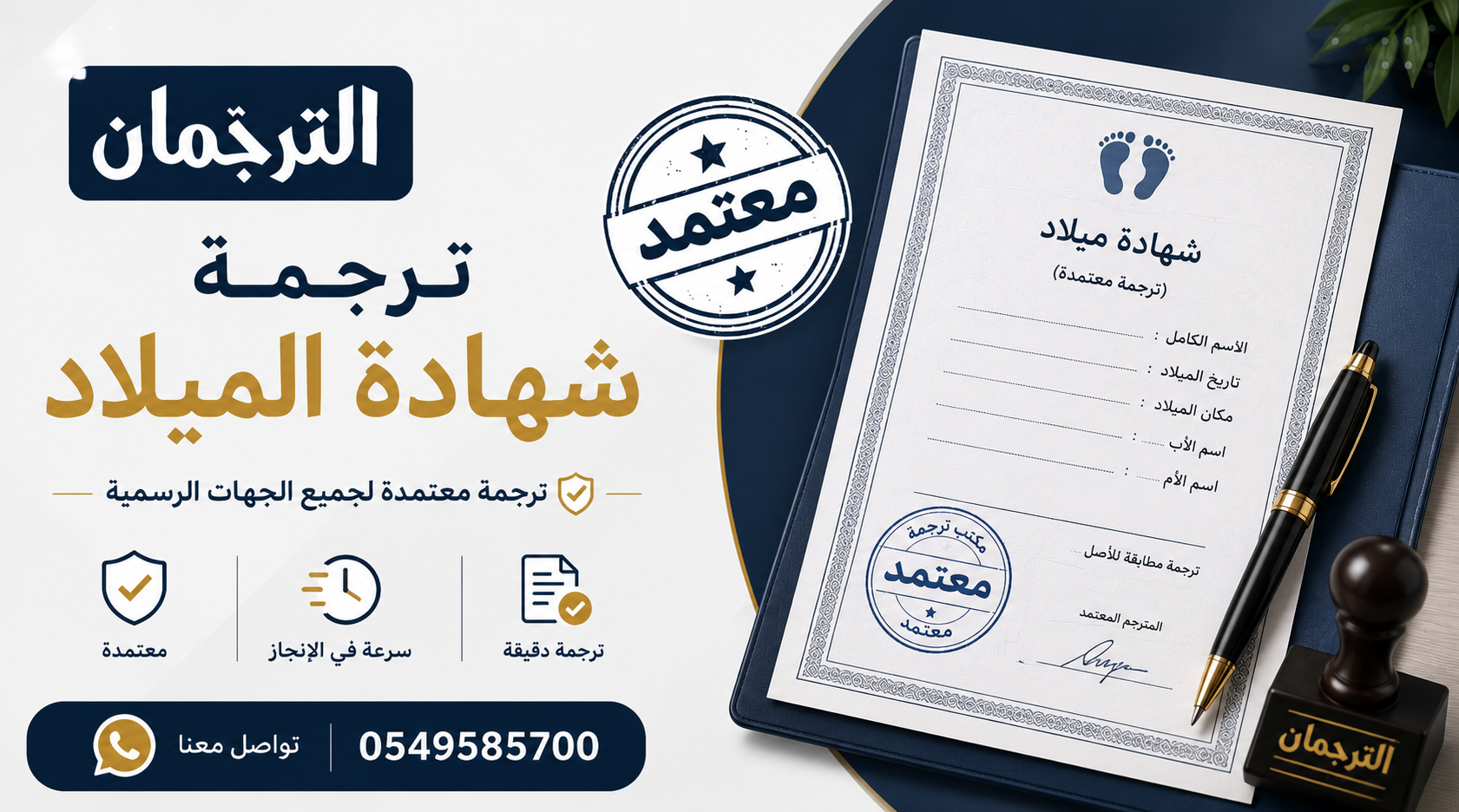 ترجمة شهادة الميلاد