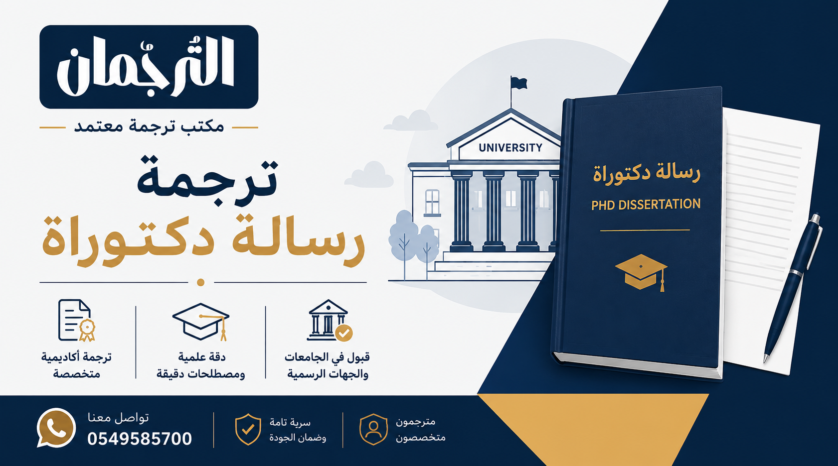 ترجمة رسالة دكتوراة