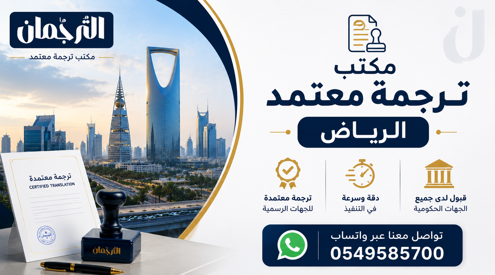 مكتب ترجمة معتمد الرياض