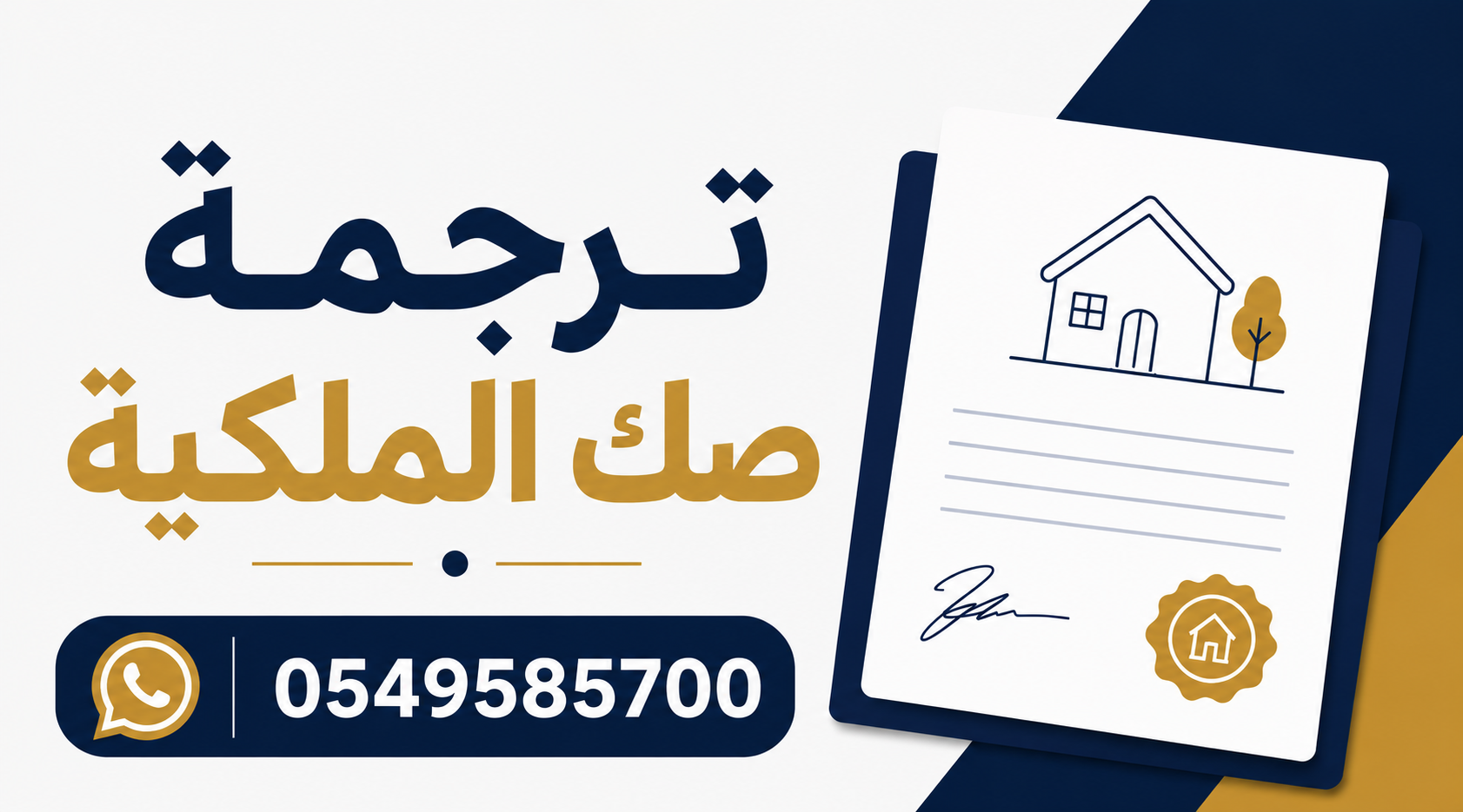 ترجمة صك الملكية