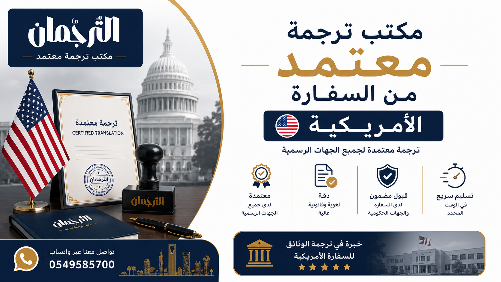 مكتب ترجمة معتمد من السفارة الأمريكية