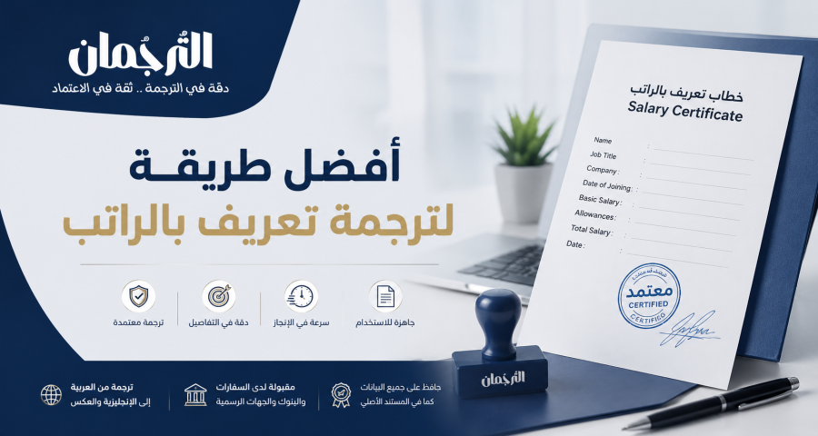 ترجمة تعريف بالراتب بالانجليزي