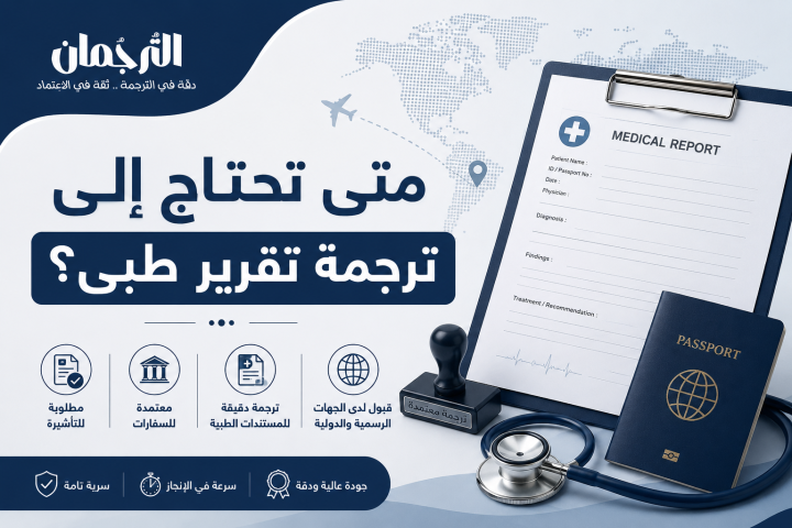 ترجمة تقرير طبي فوري