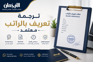 ترجمة تعريف بالراتب