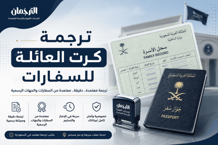 ترجمة كرت العائلة