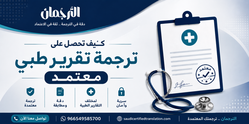 ترجمة تقرير طبي